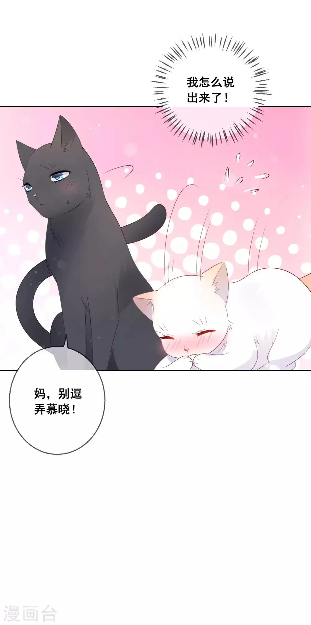 第138话 我怎么变小了？！ 第11页