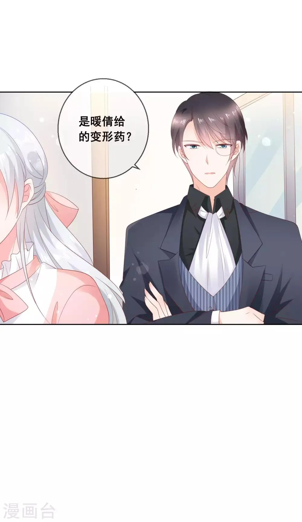 第138话 我怎么变小了？！ 第12页