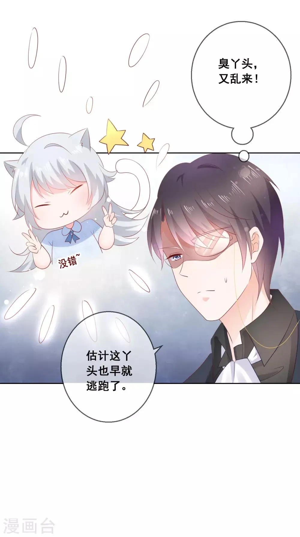 第138话 我怎么变小了？！ 第14页