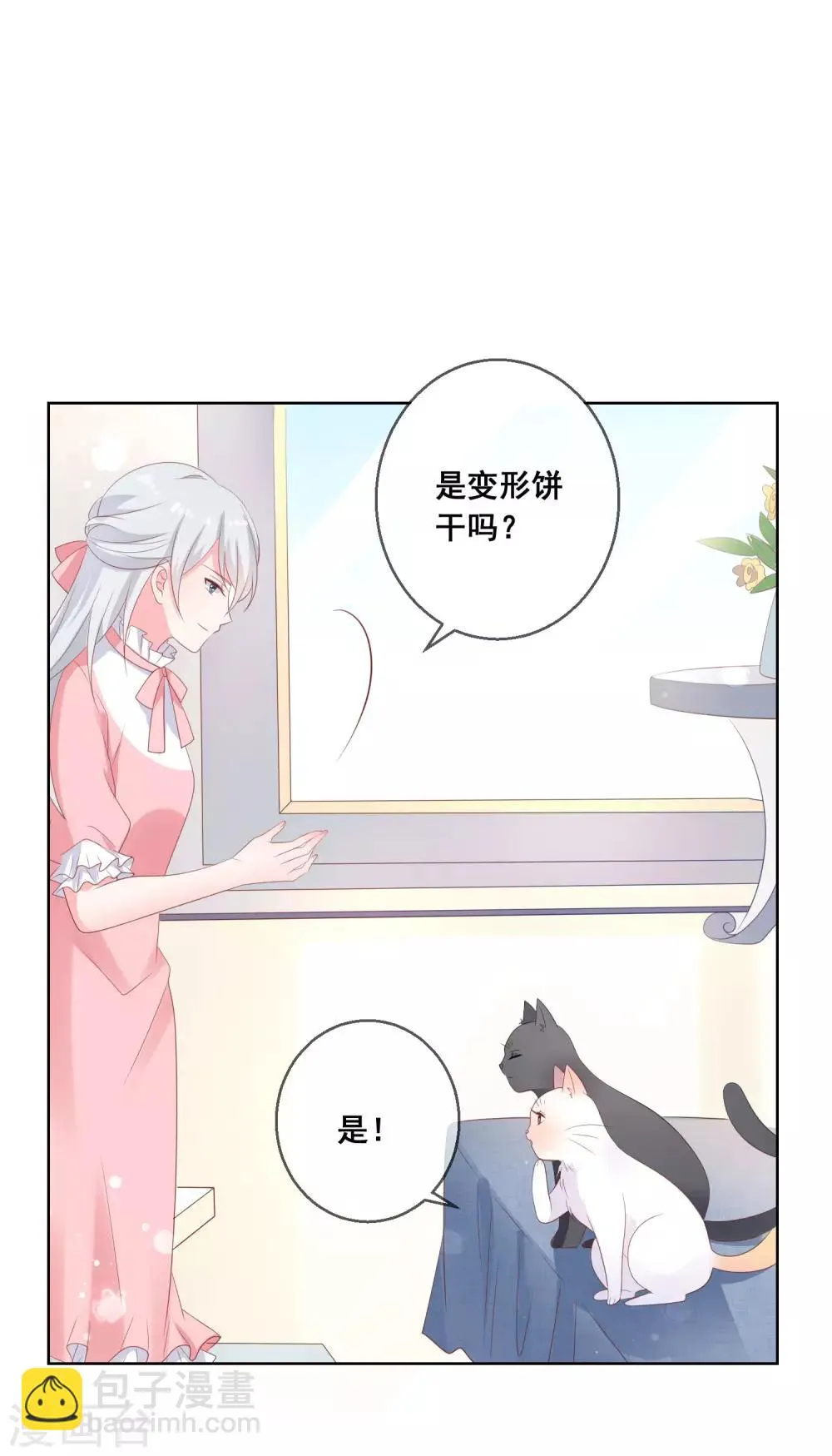 第138话 我怎么变小了？！ 第15页
