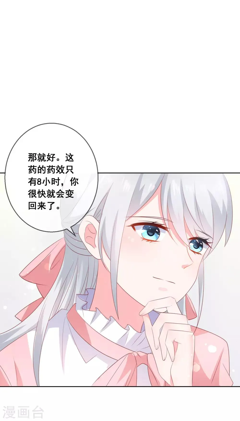 第138话 我怎么变小了？！ 第16页