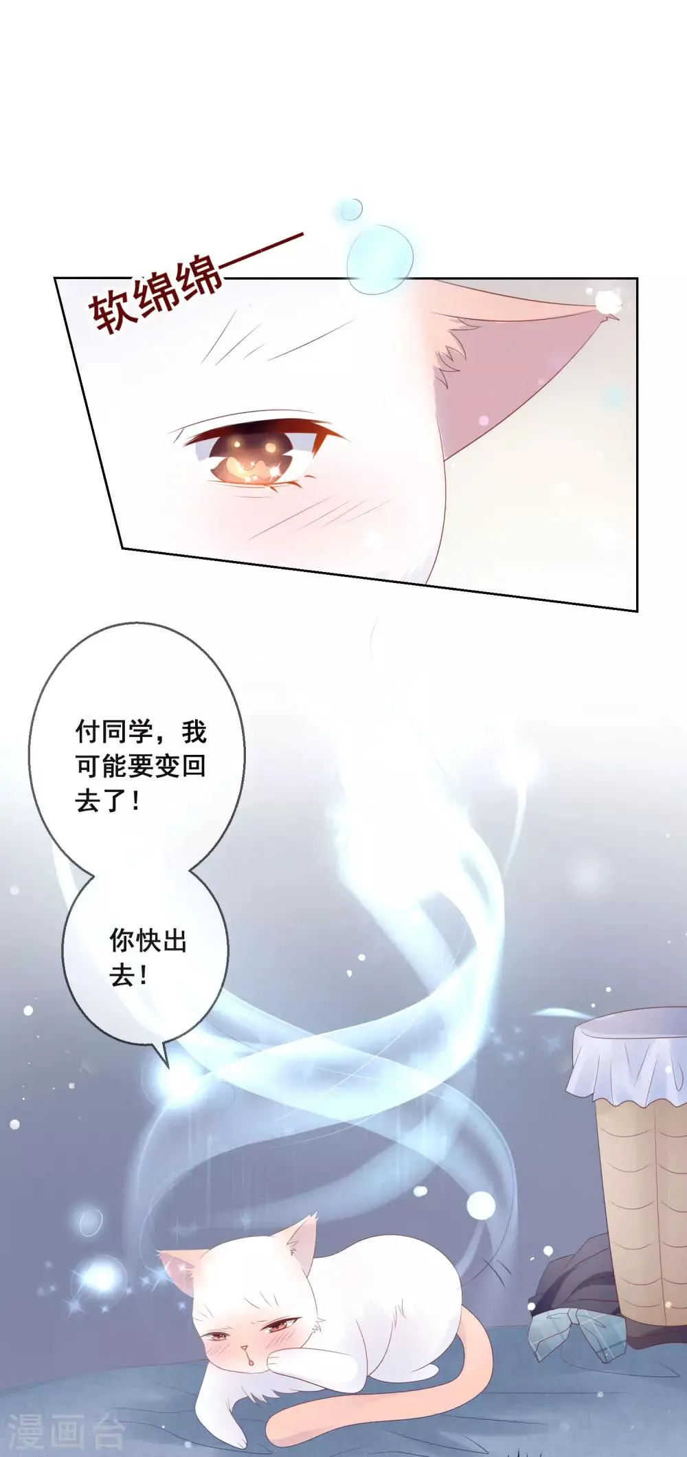 第138话 我怎么变小了？！ 第18页