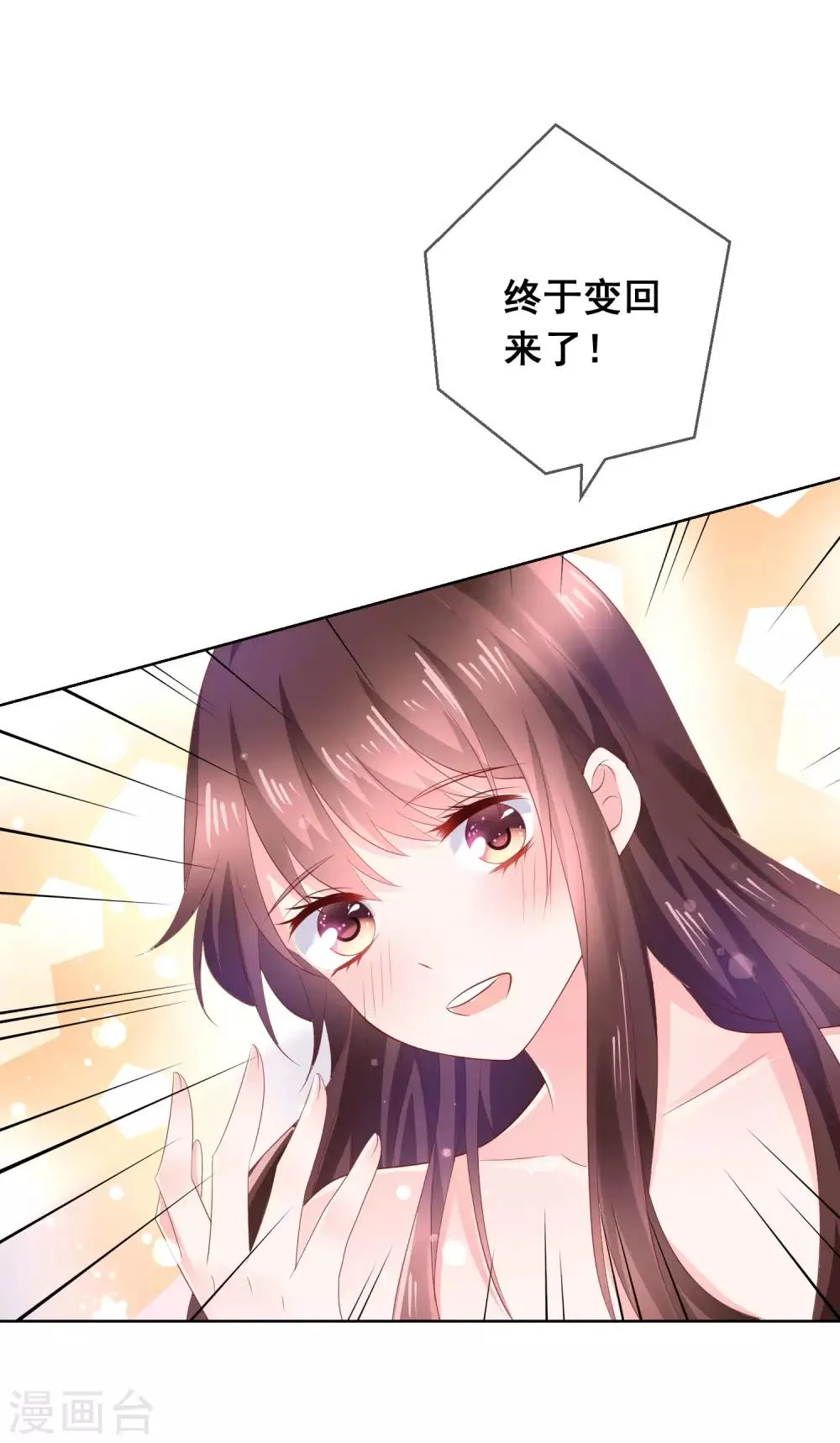 第138话 我怎么变小了？！ 第23页