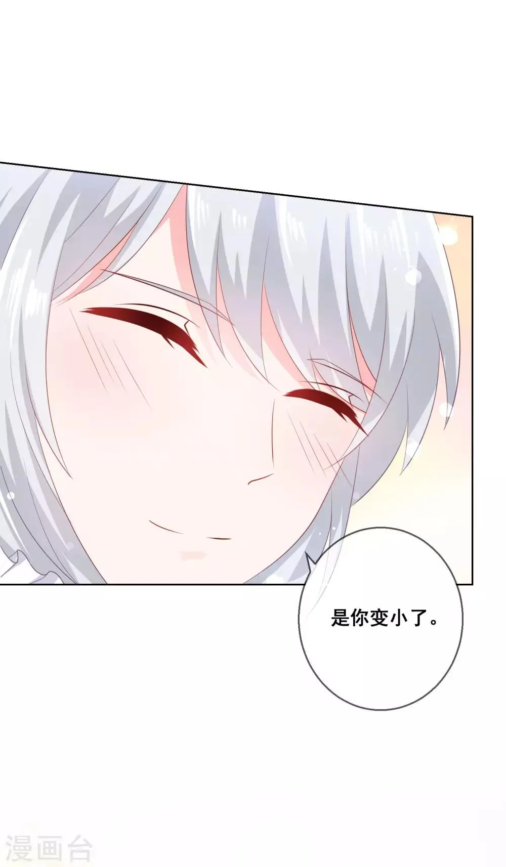 第138话 我怎么变小了？！ 第25页