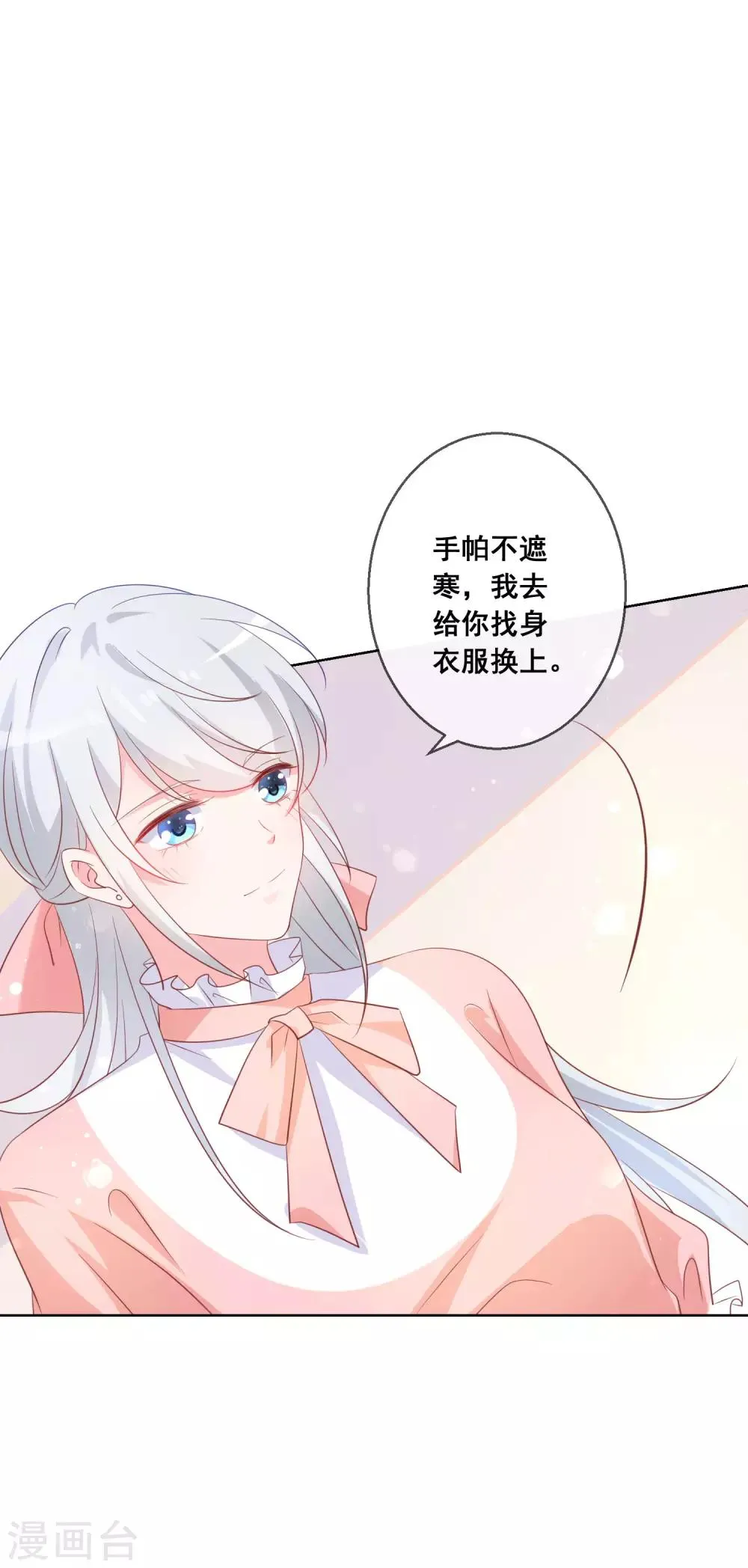 第138话 我怎么变小了？！ 第28页