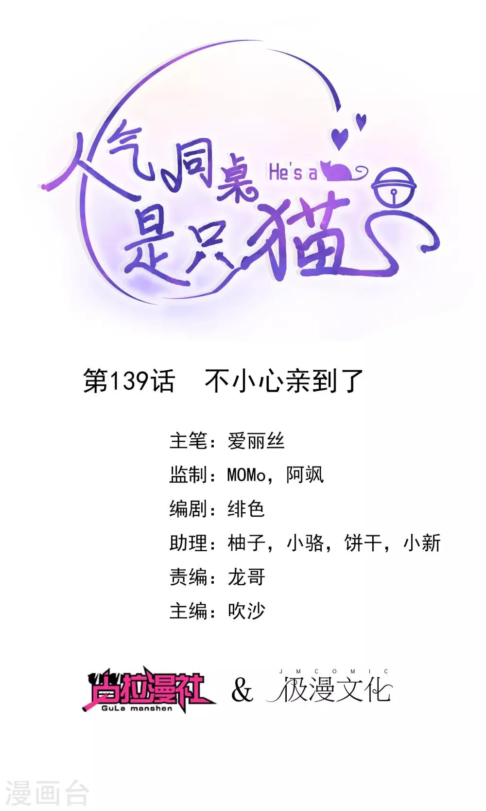 第139话 不小心亲到了 第1页