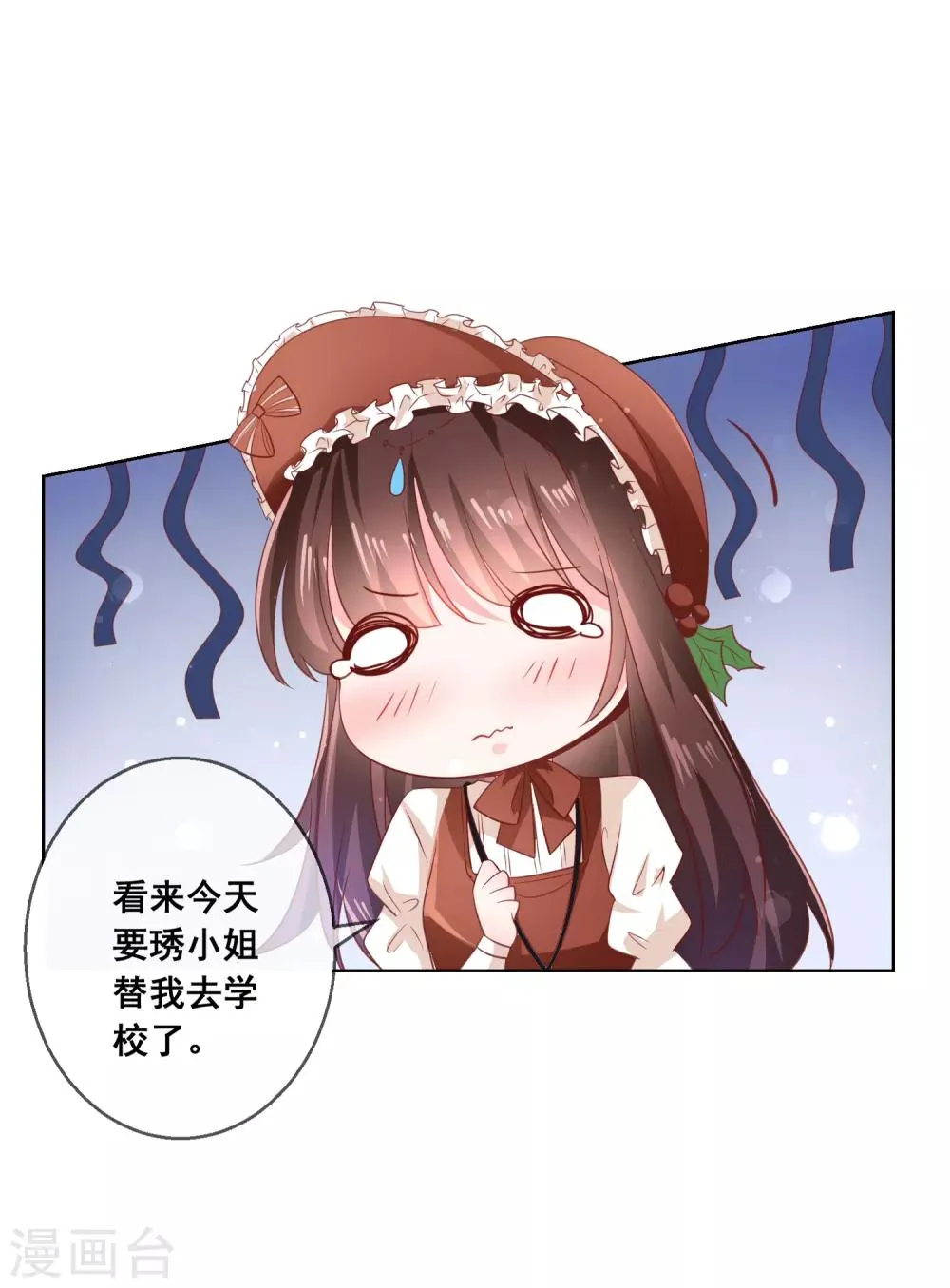 第139话 不小心亲到了 第3页