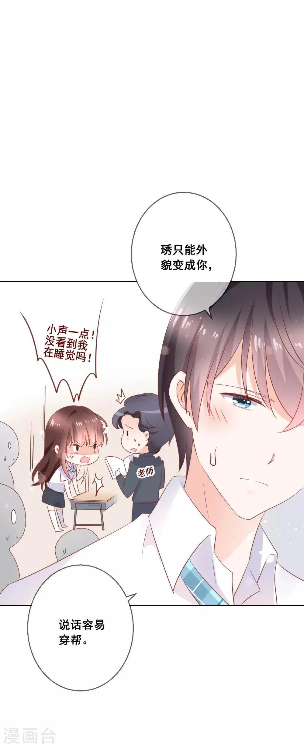 第139话 不小心亲到了 第4页