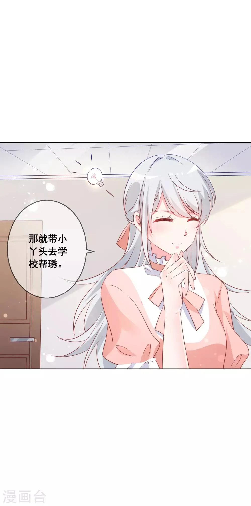 第139话 不小心亲到了 第5页