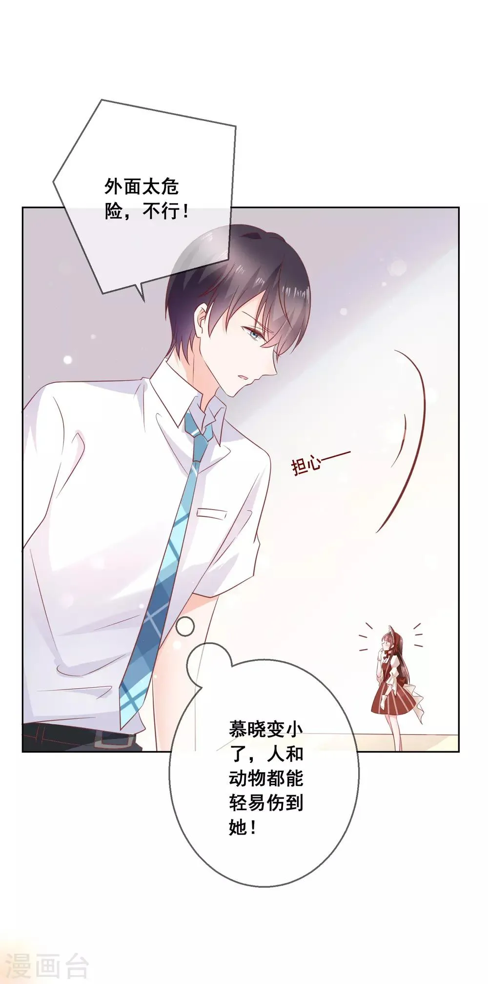 第139话 不小心亲到了 第6页
