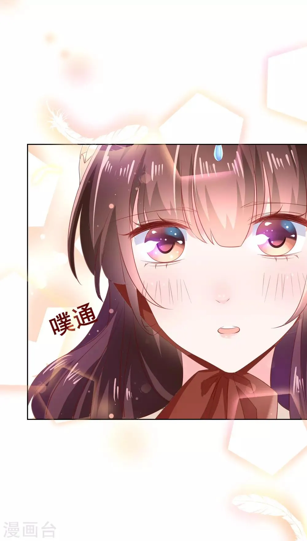 第139话 不小心亲到了 第7页