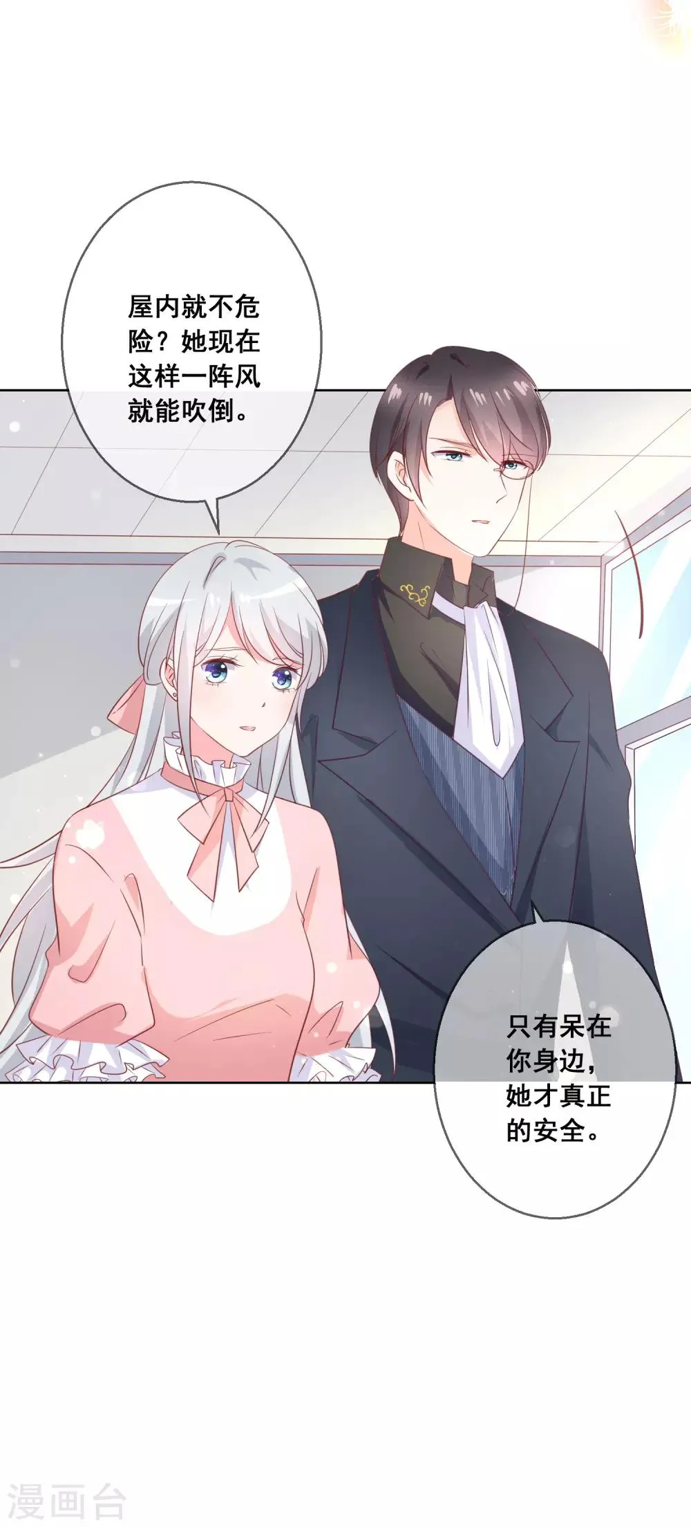 第139话 不小心亲到了 第8页