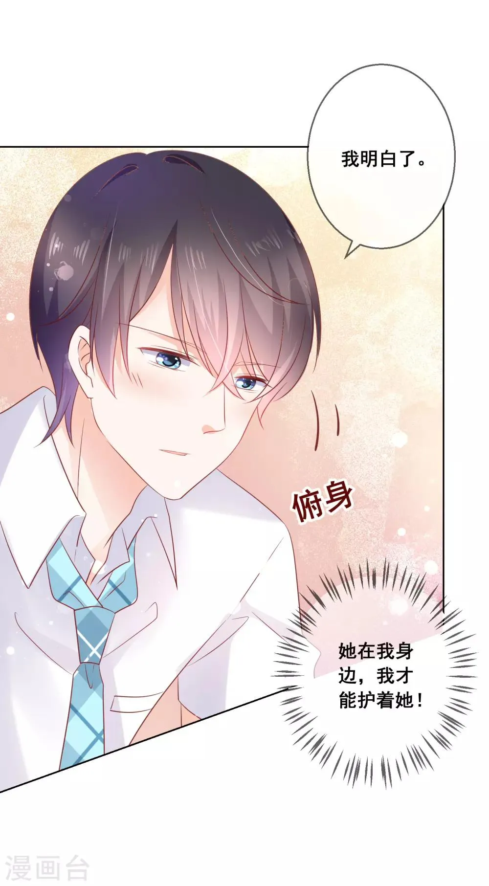 第139话 不小心亲到了 第9页