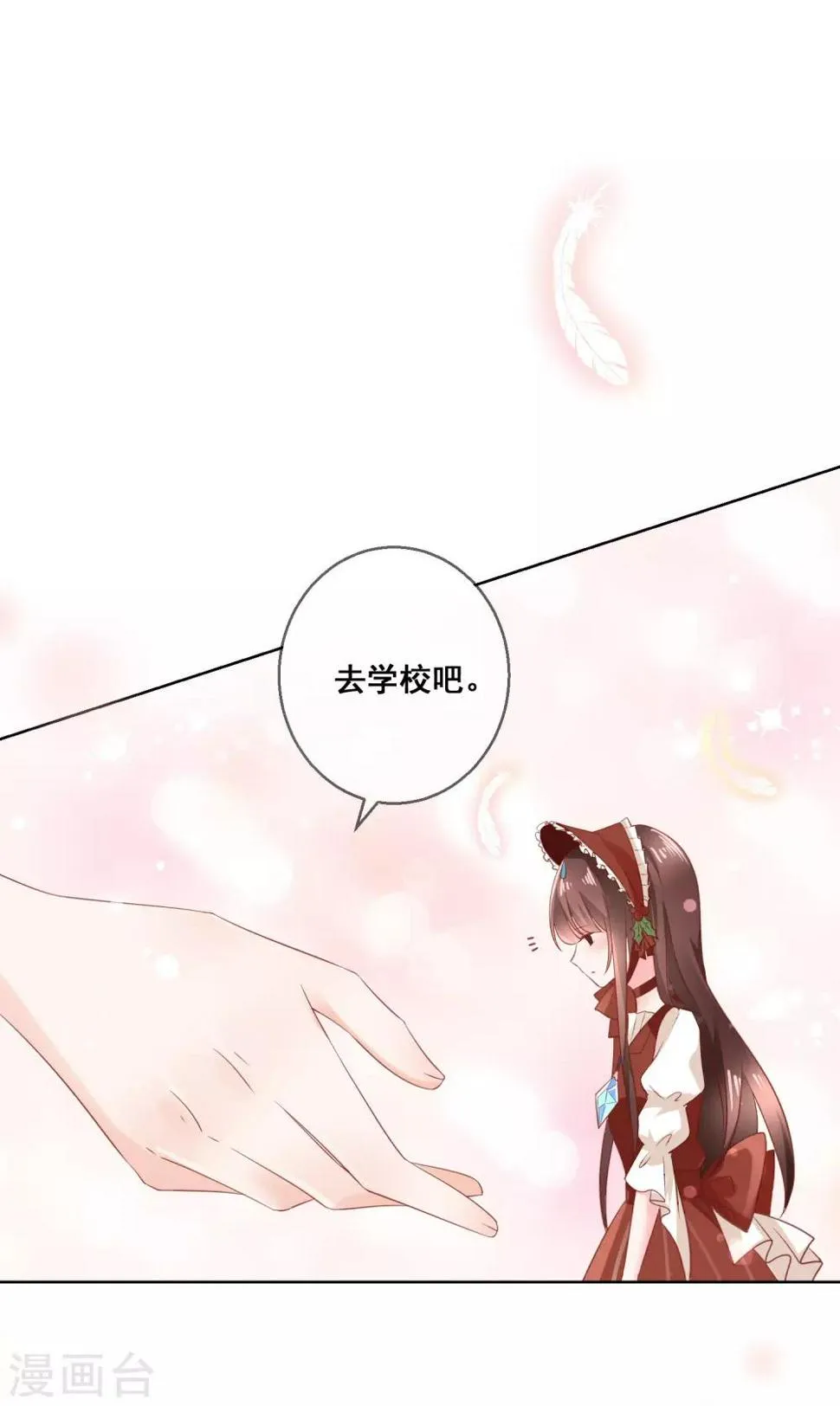 第139话 不小心亲到了 第10页