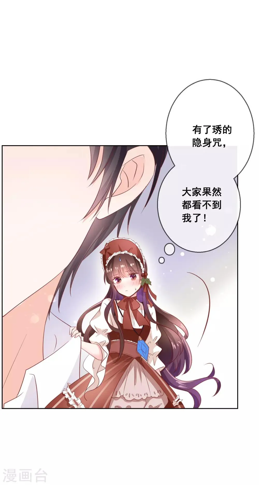 第139话 不小心亲到了 第17页