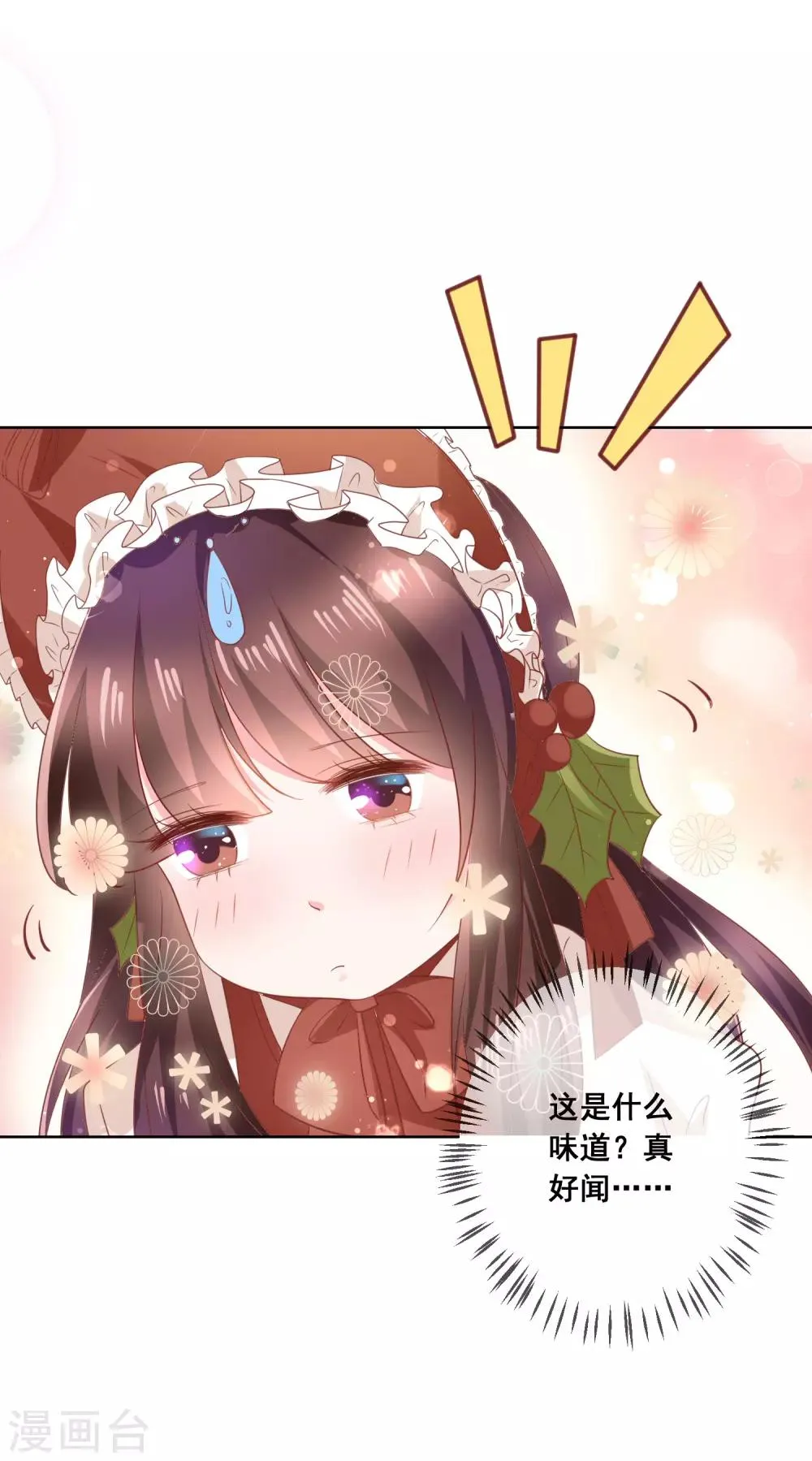 第139话 不小心亲到了 第18页