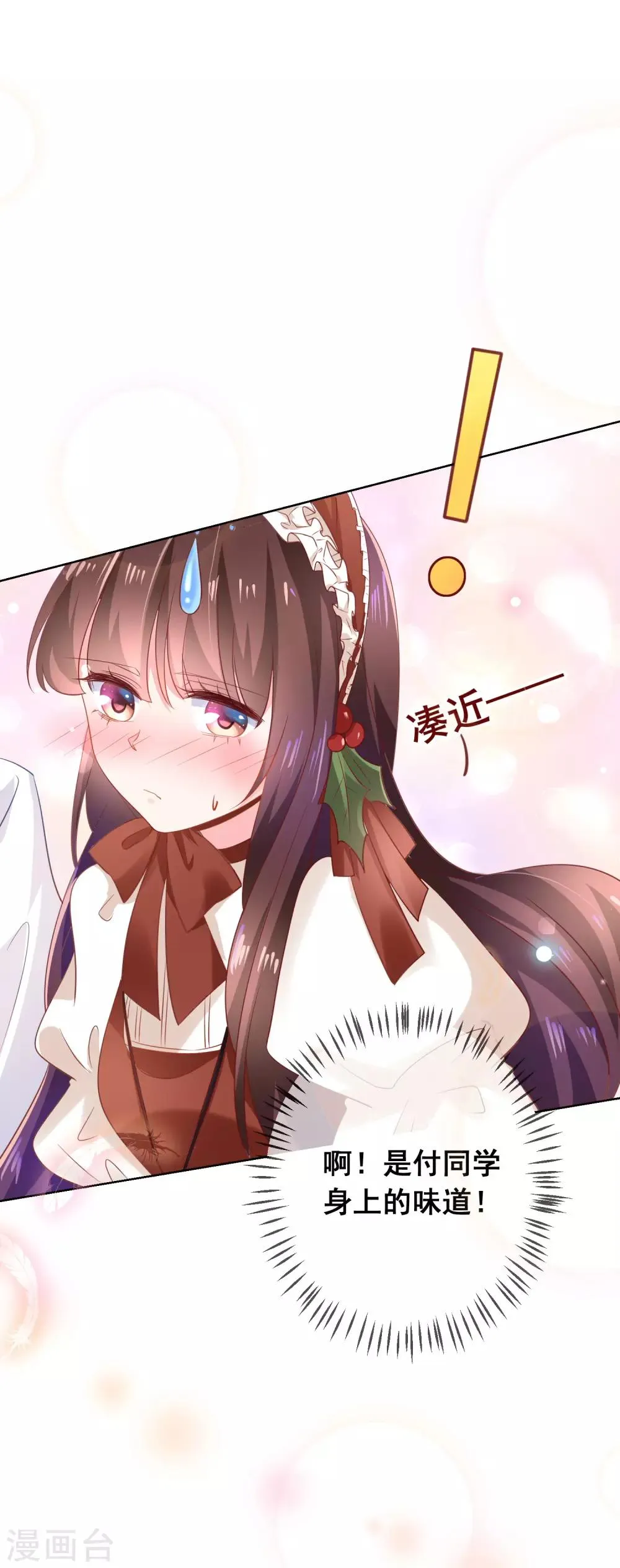 第139话 不小心亲到了 第19页