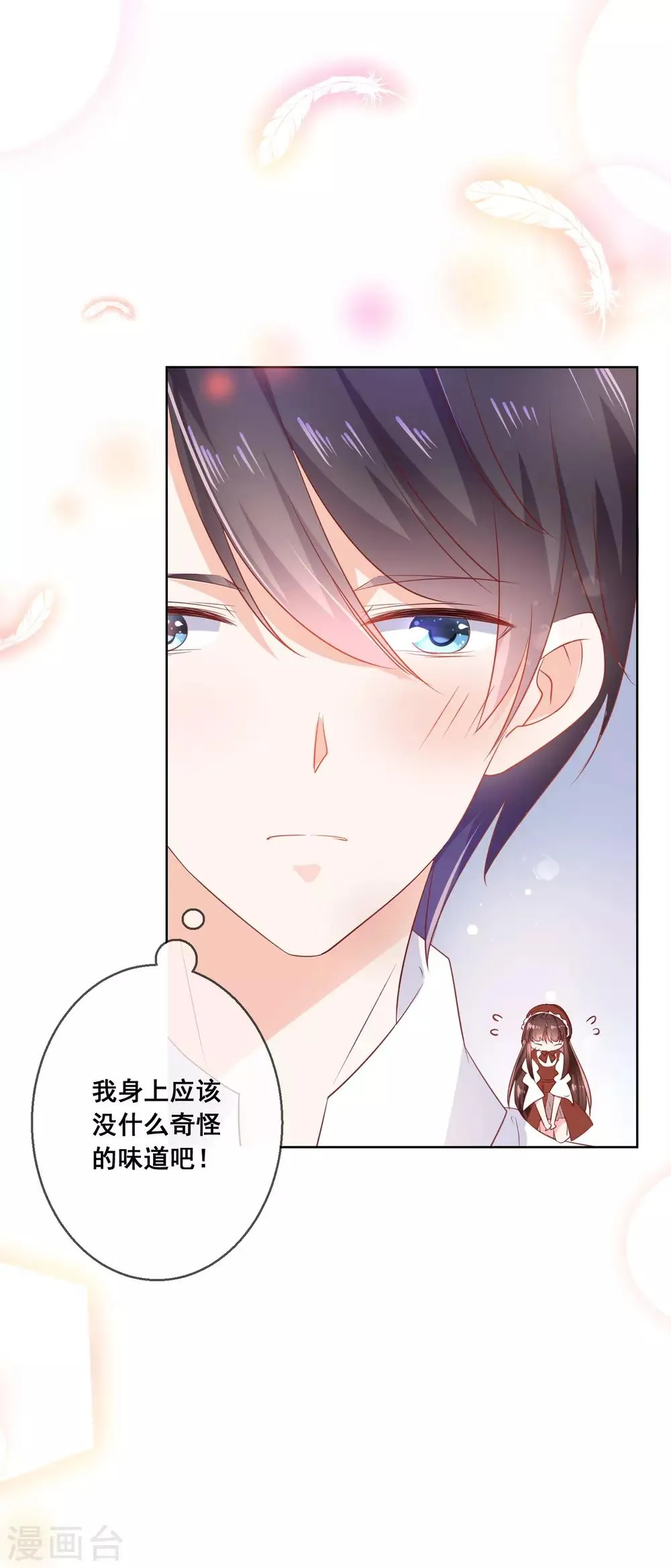 第139话 不小心亲到了 第22页
