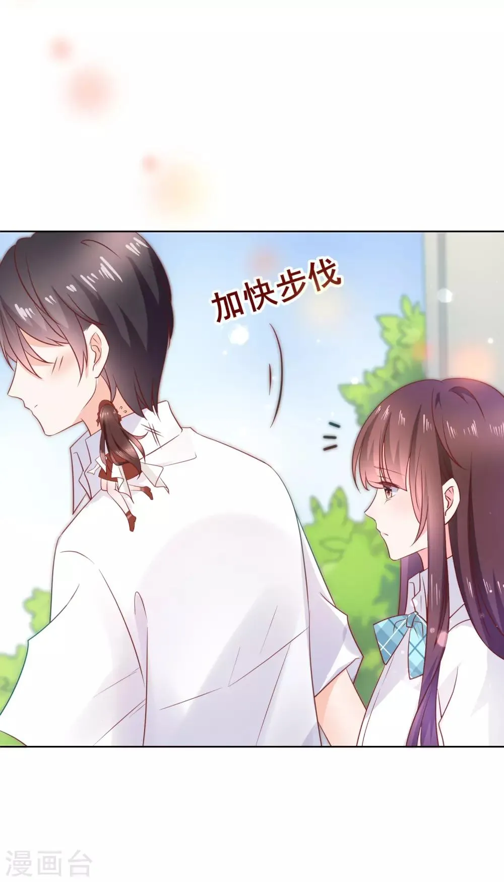 第139话 不小心亲到了 第23页