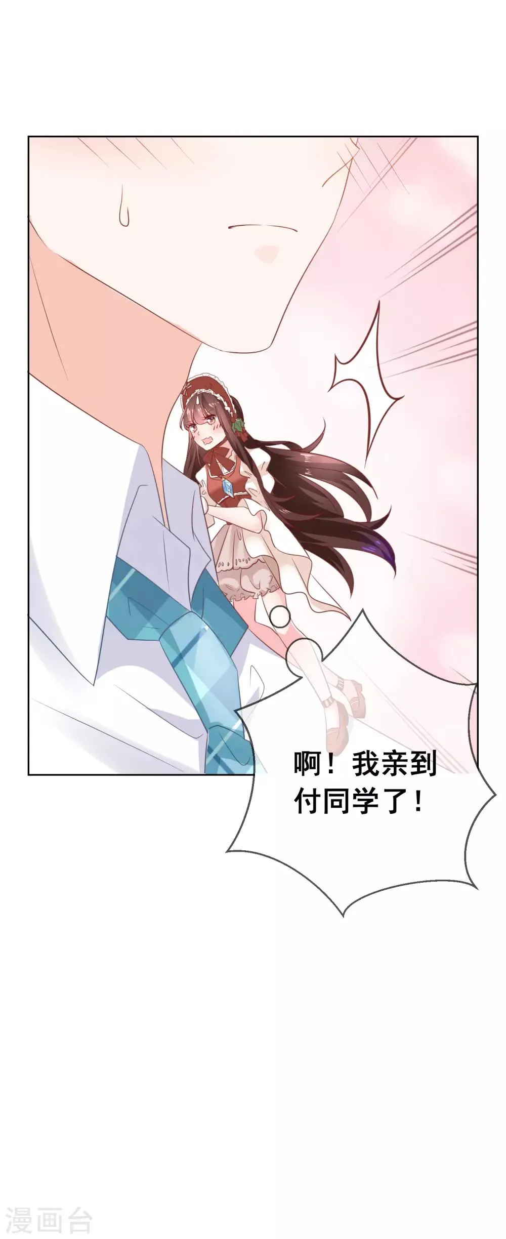 第139话 不小心亲到了 第26页
