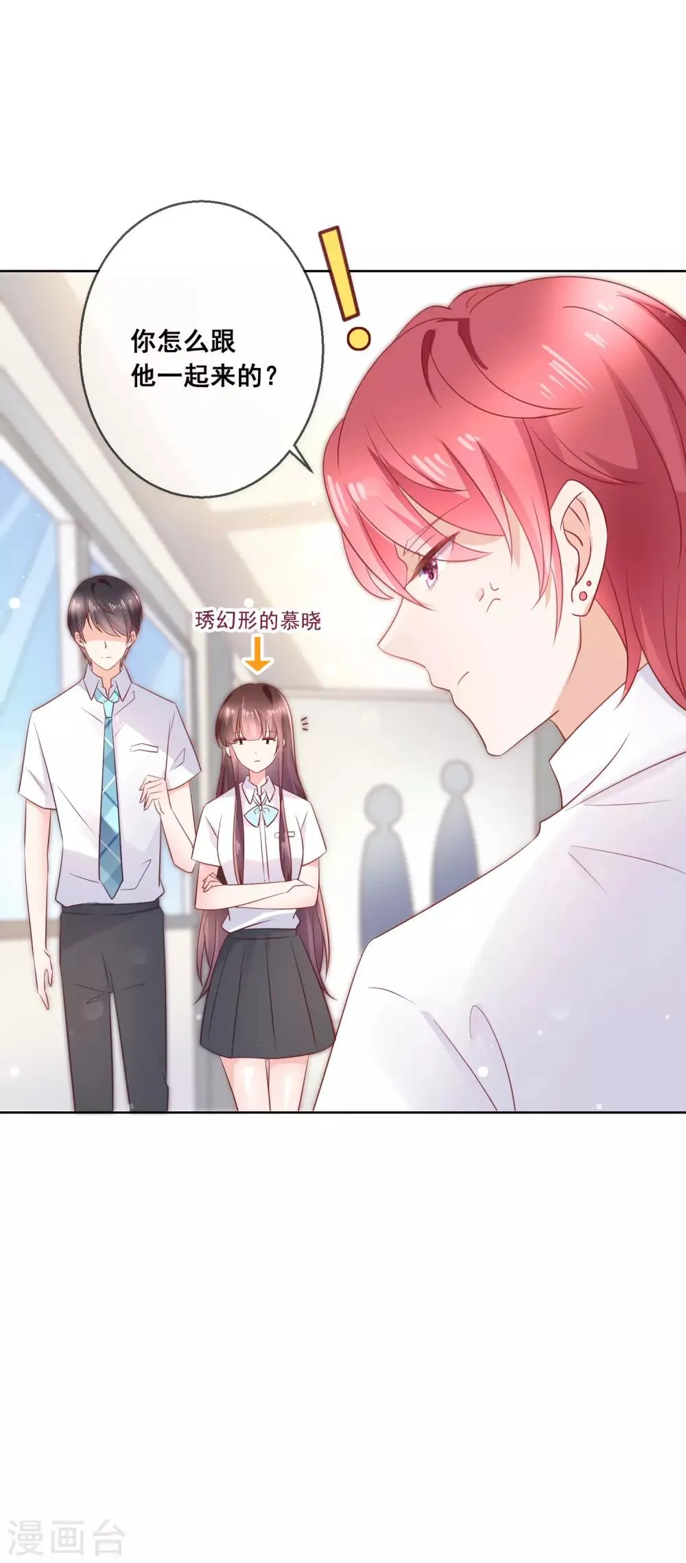 第139话 不小心亲到了 第30页