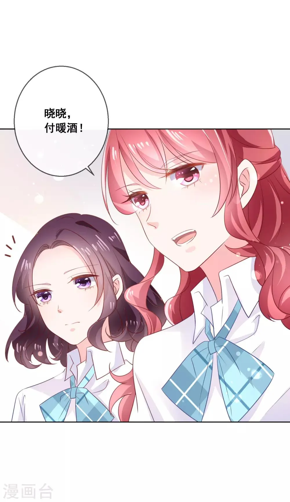 第139话 不小心亲到了 第32页