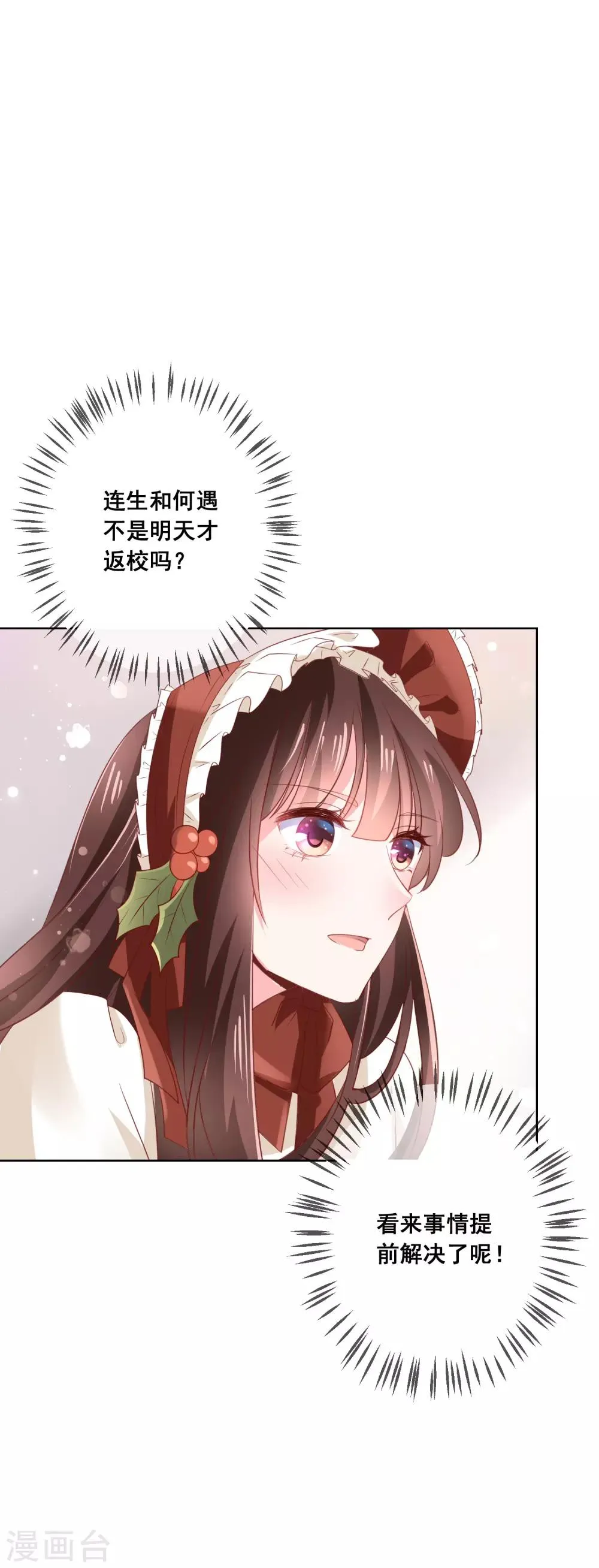 第139话 不小心亲到了 第33页