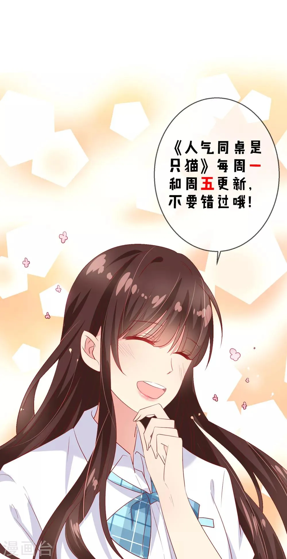 第139话 不小心亲到了 第36页