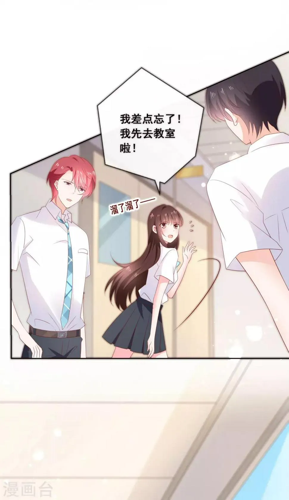 最终话 我一定会找到你！ 第8页
