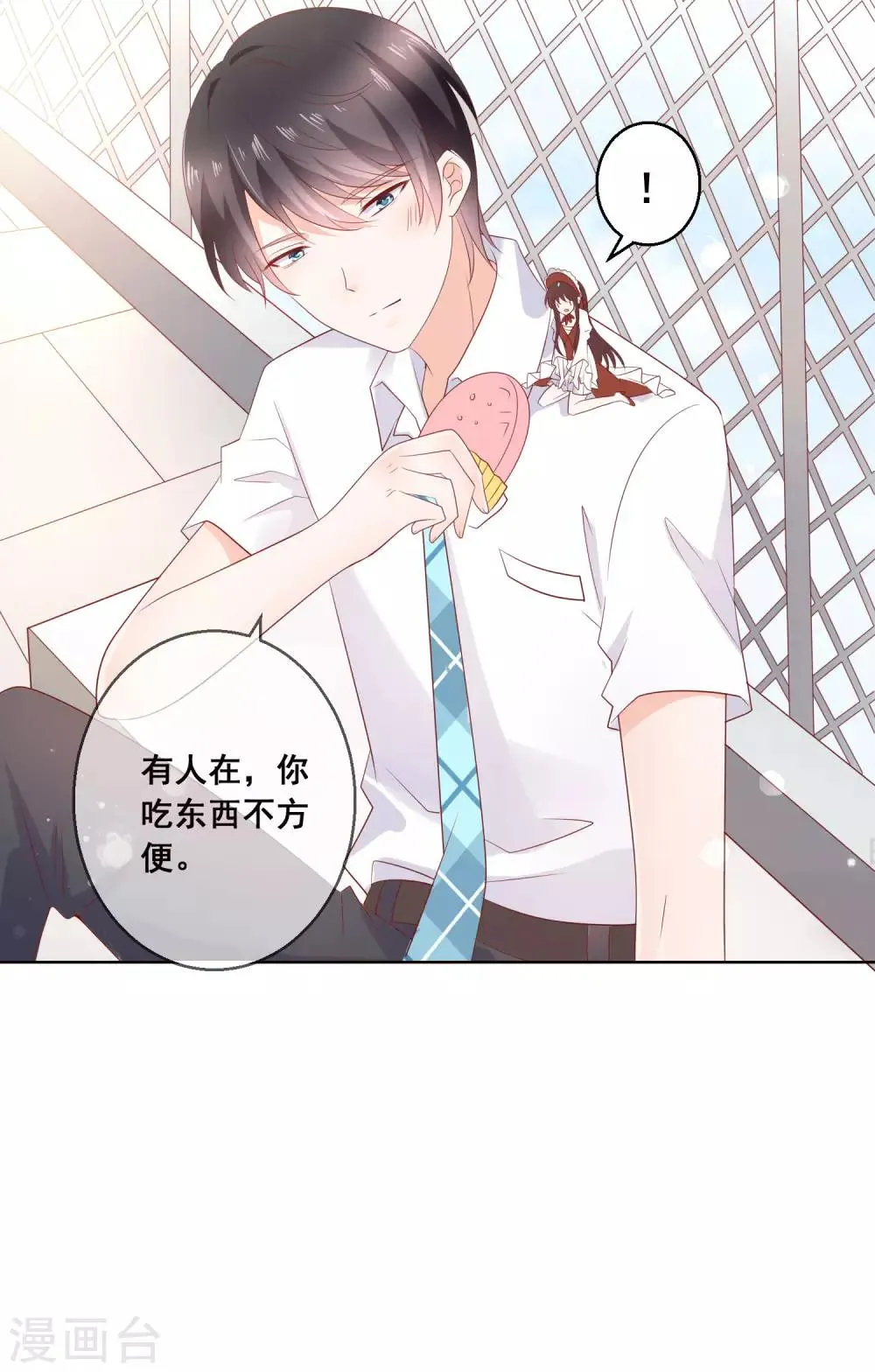 最终话 我一定会找到你！ 第15页