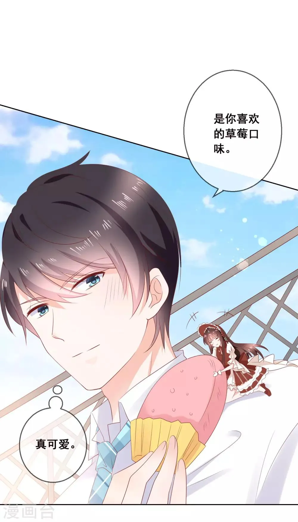 最终话 我一定会找到你！ 第19页
