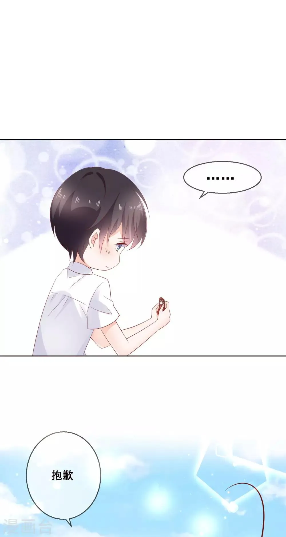 最终话 我一定会找到你！ 第28页