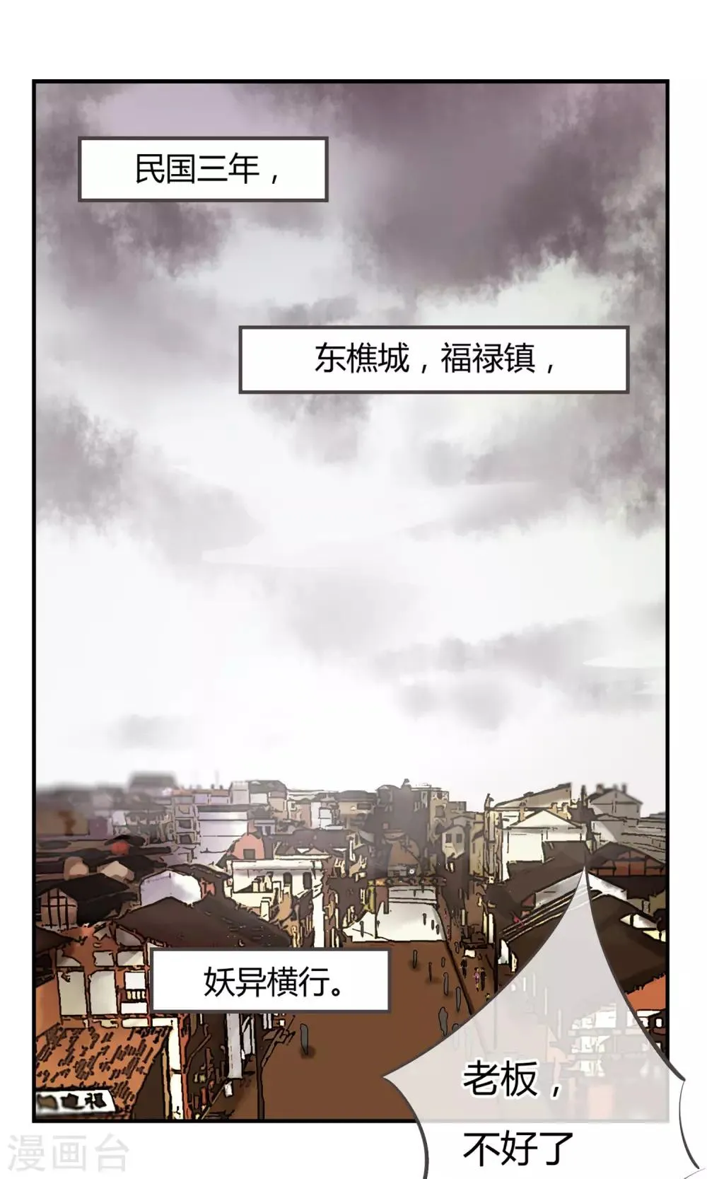 第1话 戏楼的闹剧 第2页
