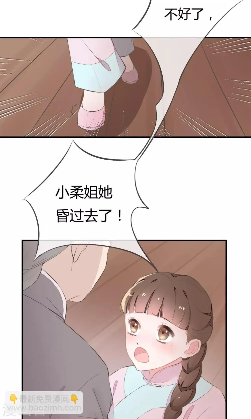 第1话 戏楼的闹剧 第3页