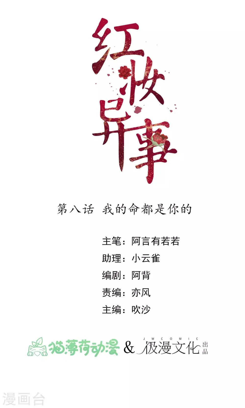 第8话 我的命都是你的 第1页
