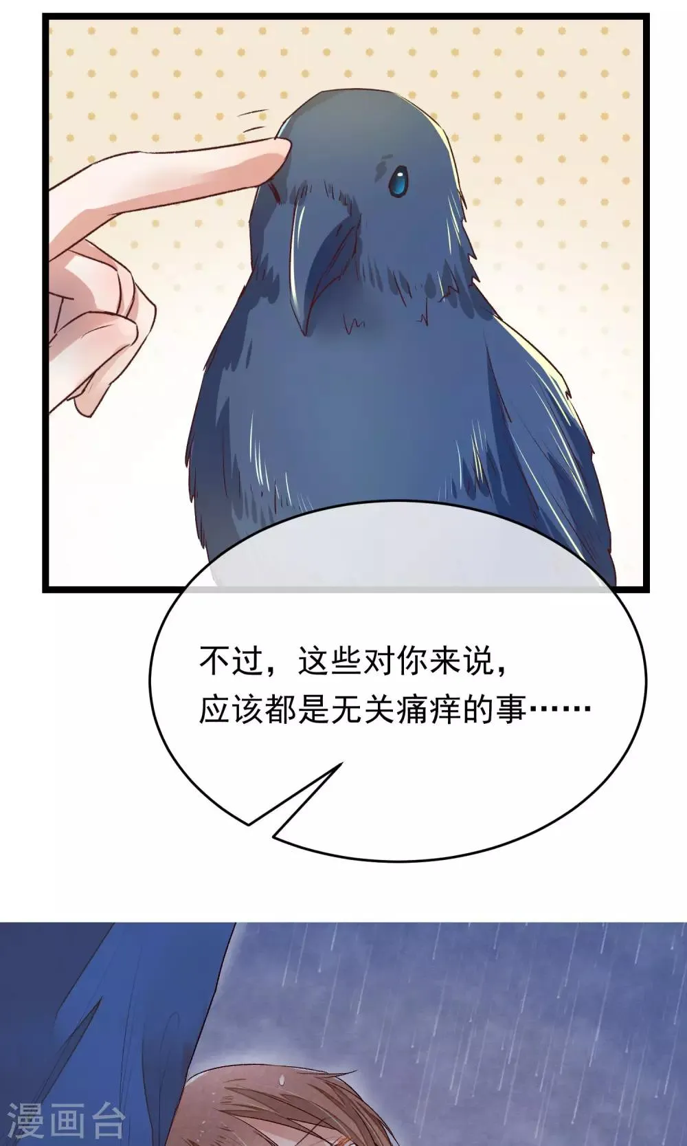 第8话 我的命都是你的 第4页