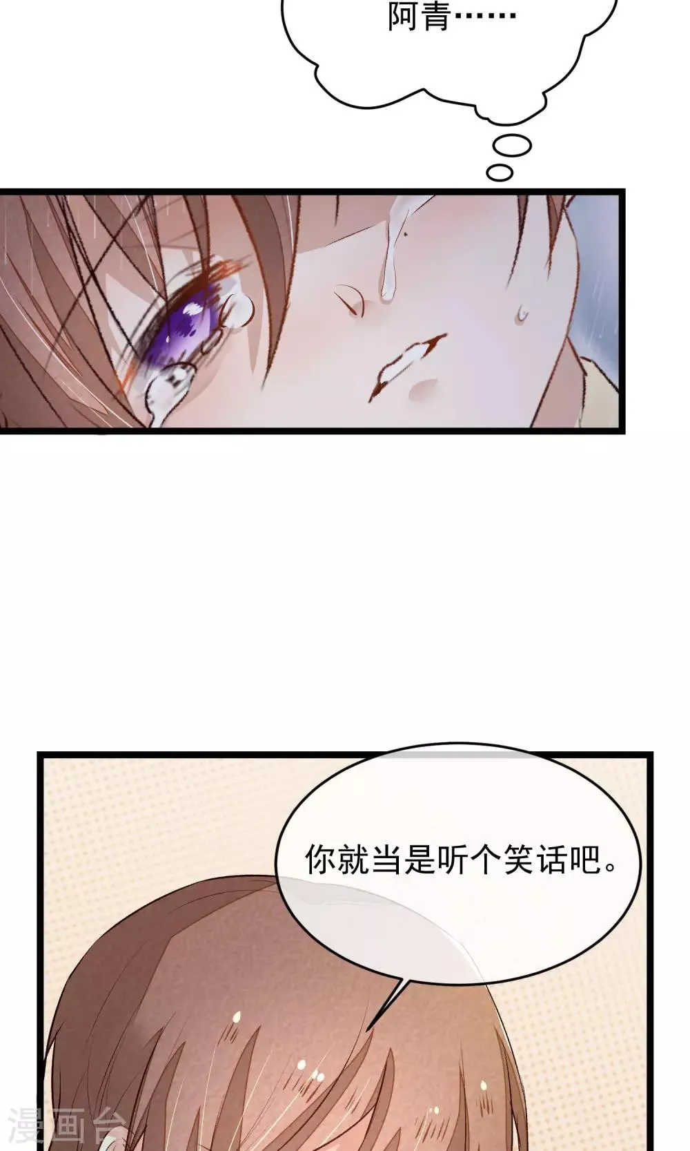 第8话 我的命都是你的 第7页