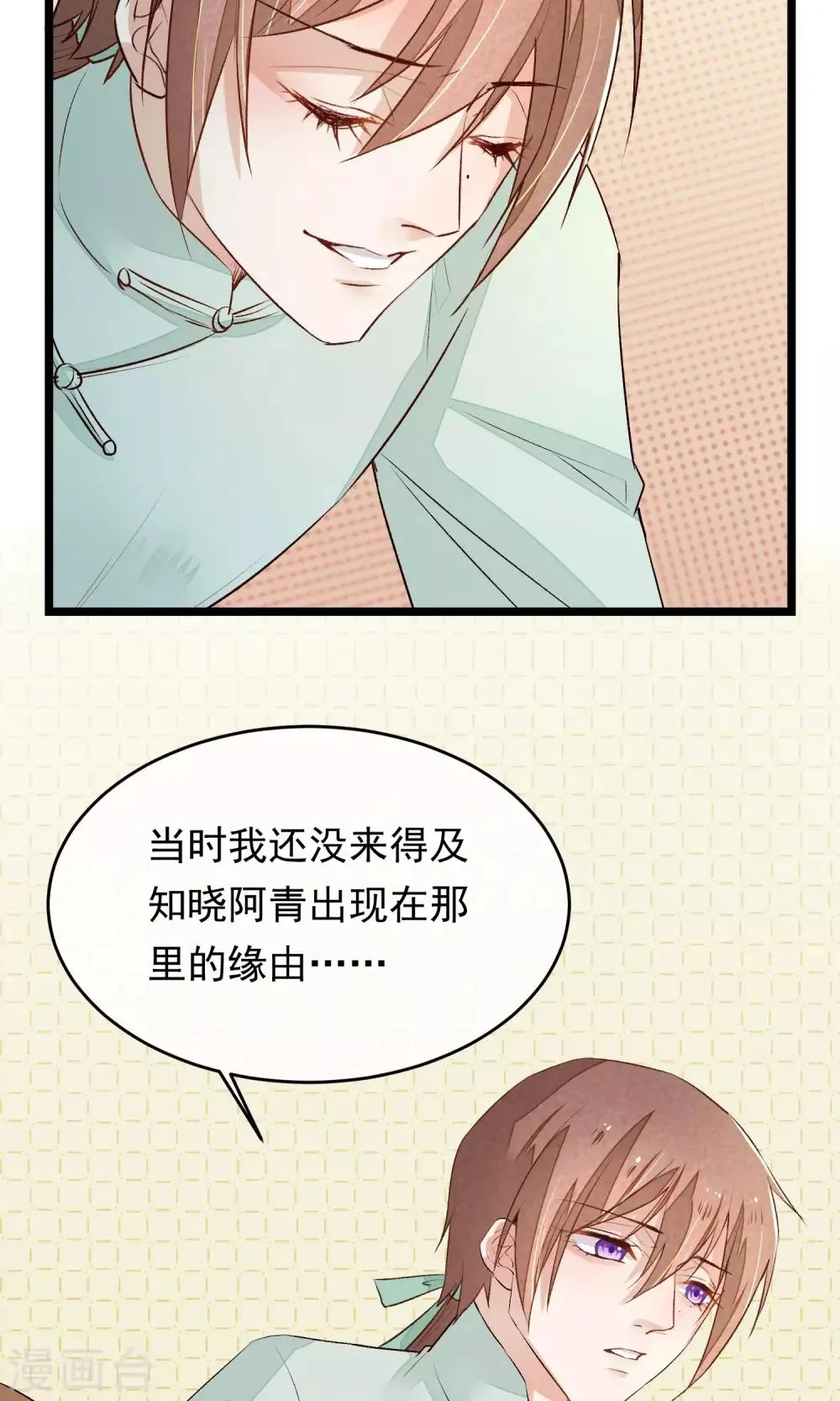 第8话 我的命都是你的 第8页