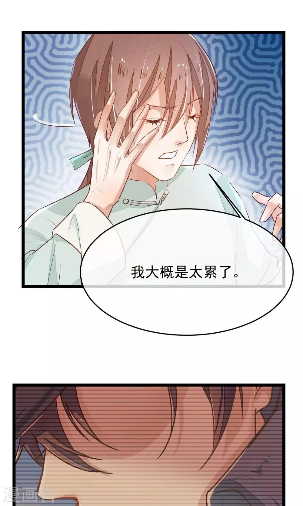 第8话 我的命都是你的 第16页