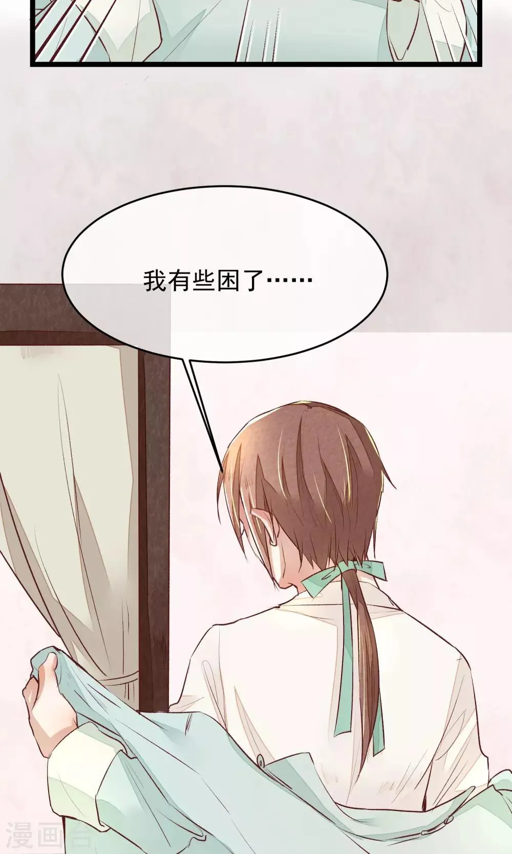 第8话 我的命都是你的 第20页