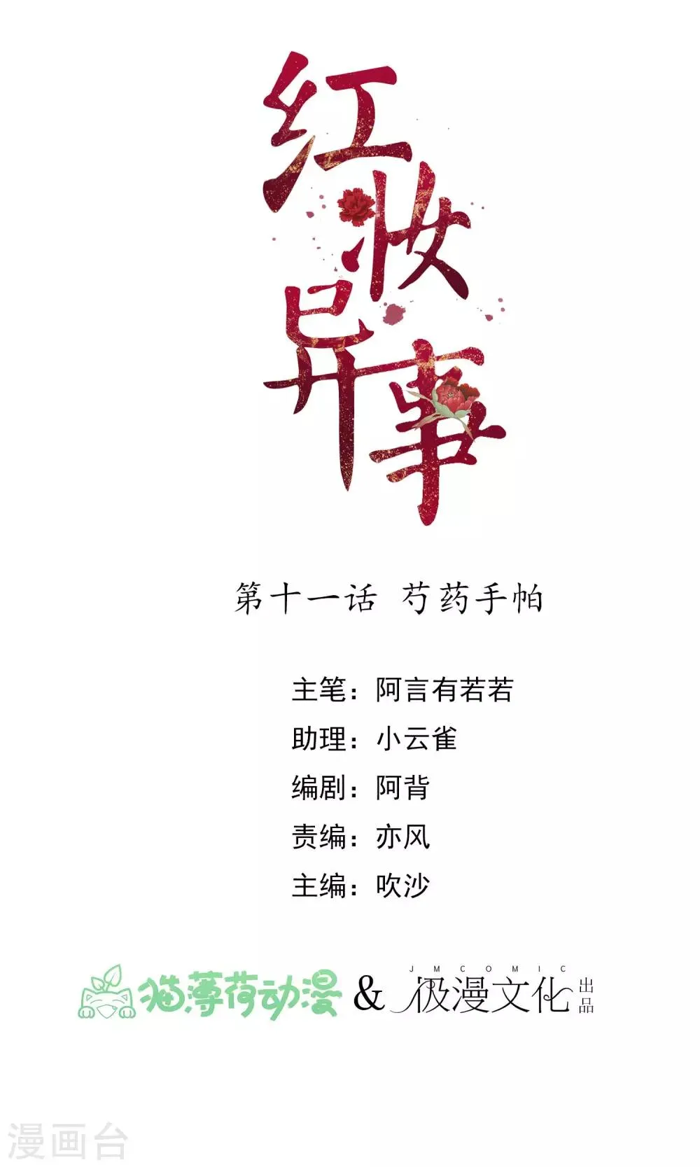 第11话 芍药手帕 第1页