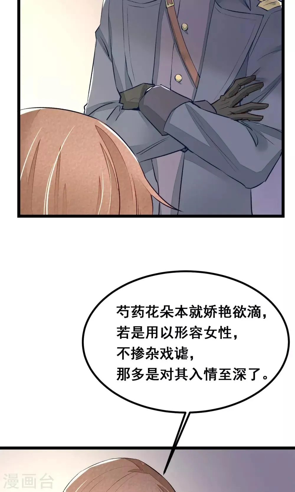 第11话 芍药手帕 第25页