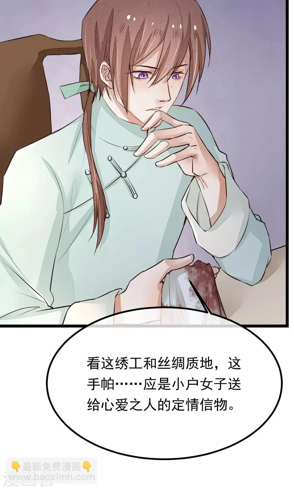 第11话 芍药手帕 第27页