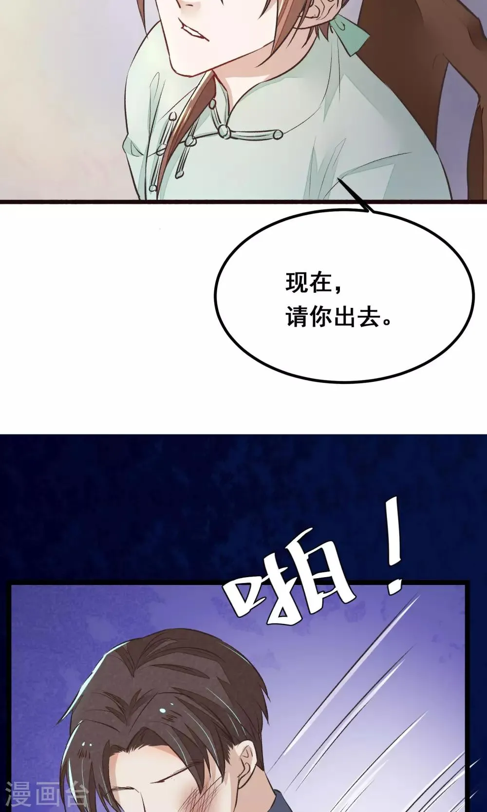 第11话 芍药手帕 第33页
