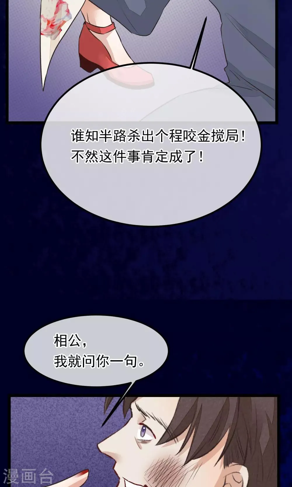 第11话 芍药手帕 第36页