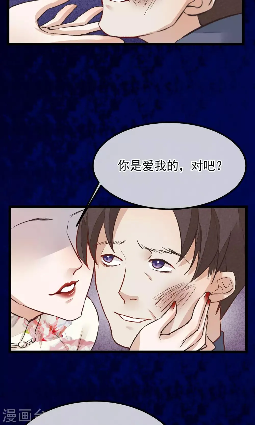 第11话 芍药手帕 第37页