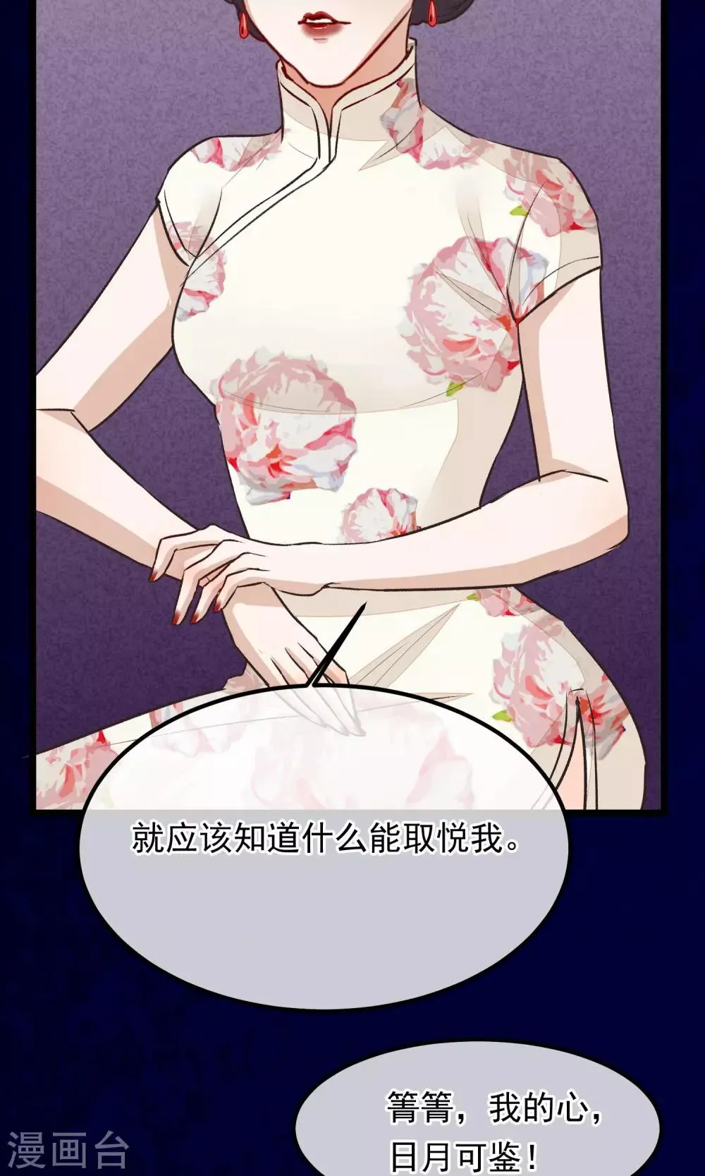 第11话 芍药手帕 第40页
