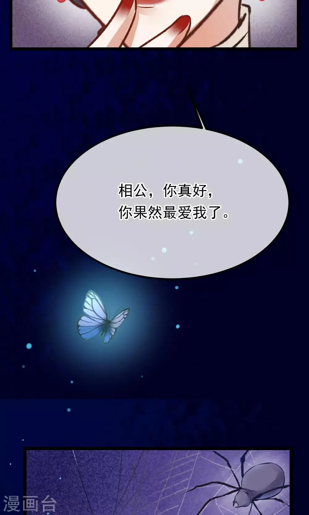 第11话 芍药手帕 第42页