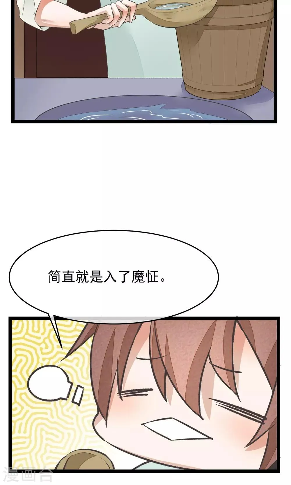 第12话 一起洗澡吧 第12页