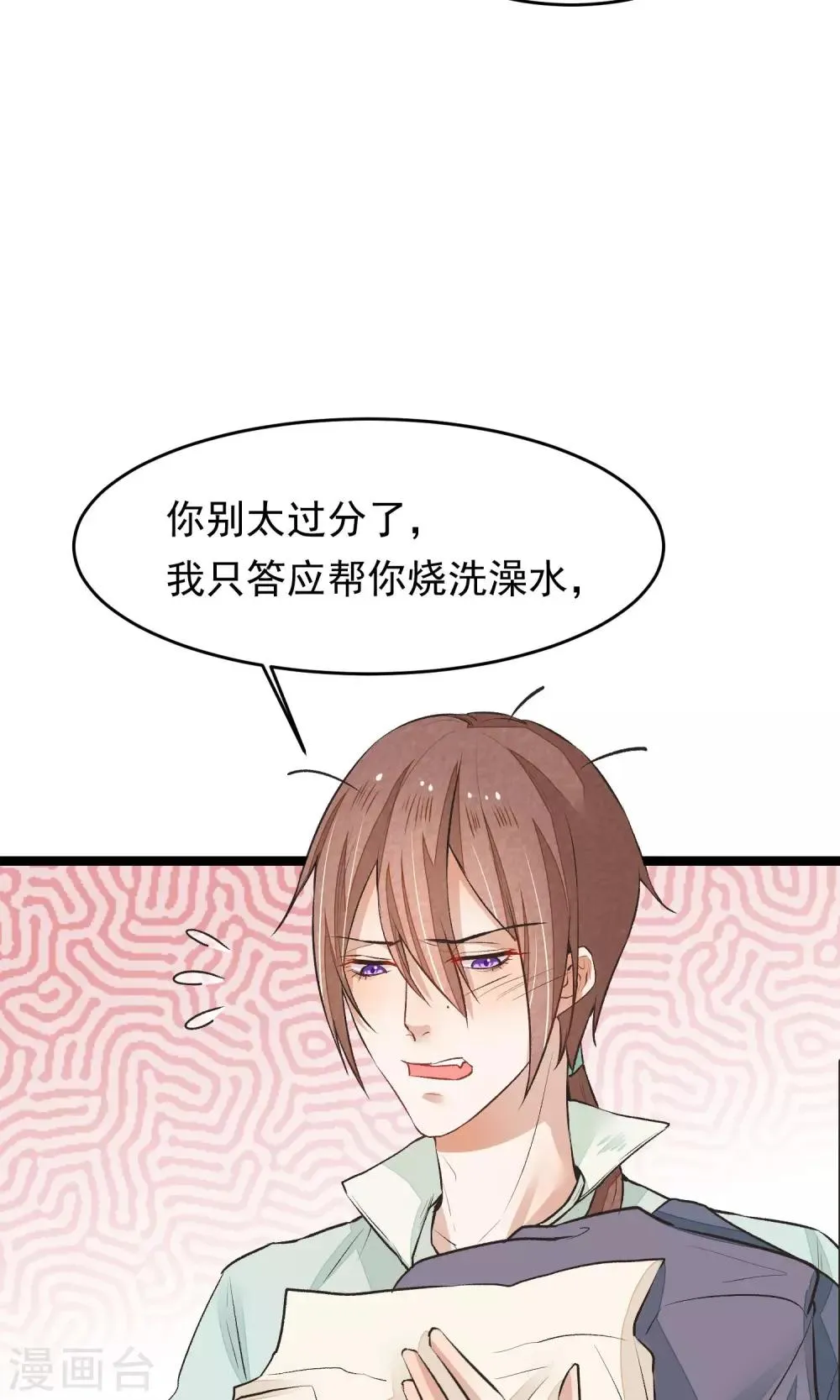 第12话 一起洗澡吧 第21页